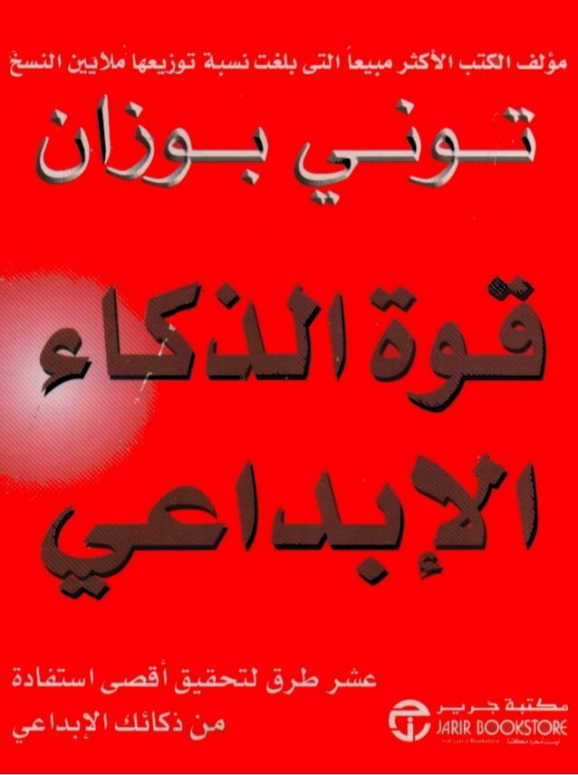 قوة الذكاء الابداعى
