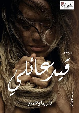 قيد عائلى