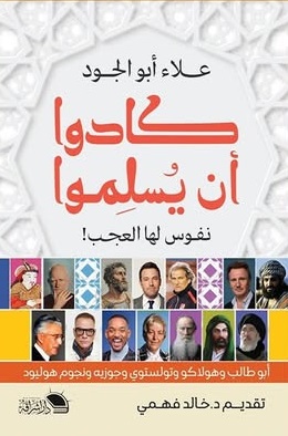 كادوا أن يسلموا