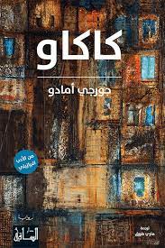 كاكاو