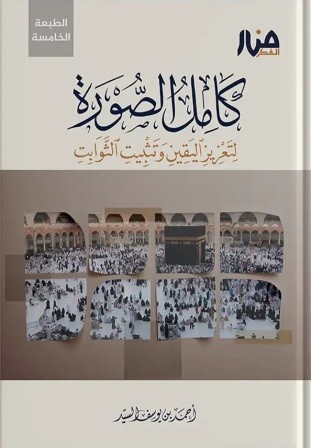 كامل الصورة
