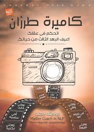 كاميرة طرزان