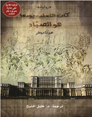 كان الثعلب يومها هو الصياد