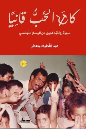 كان الحب قانيا