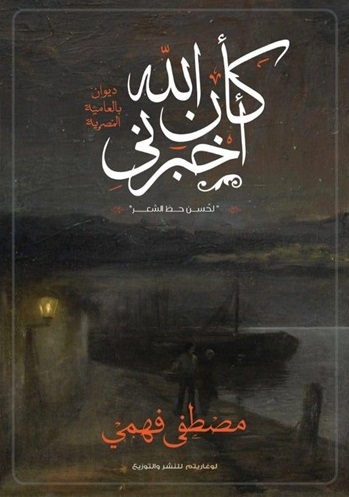 كان الله اخبرني