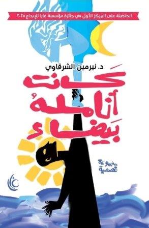 كانت أنامله بيضاء