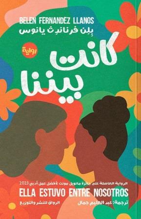كانت بيننا