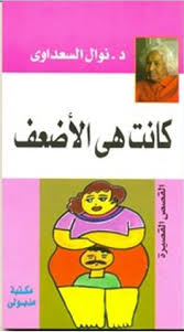 كانت هي الاضعف