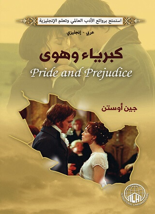كبرياء و هوي عربي - انجليزي