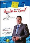 كبسولات نفسية في السعادة و النجاح