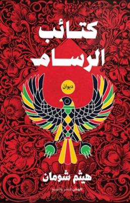 كتائب الرسام