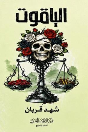 كتاب 005 ج4 : الياقوت