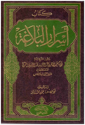 كتاب اسرار البلاغة