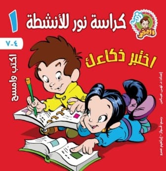 كتاب الأنشطة 1