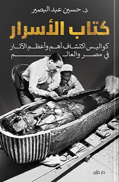 كتاب الاسرار
