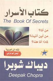 كتاب الاسرار من انا ؟ من اين اتيت ؟ لماذا انا هنا ؟