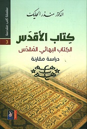 كتاب الاقدس الكتاب البهائى المقدس