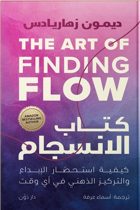كتاب الانسجام