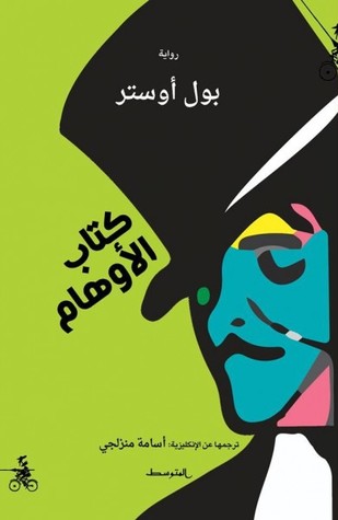كتاب الاوهام