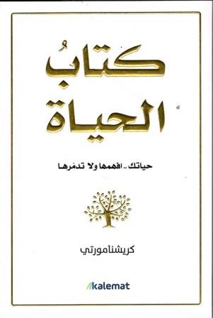 كتاب الحياة