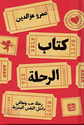 كتاب الرحلة