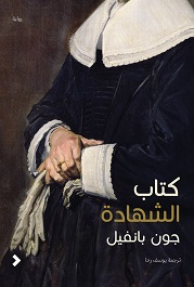 كتاب الشهادة