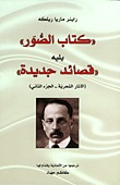 كتاب الصور يليه قصائد جديدة