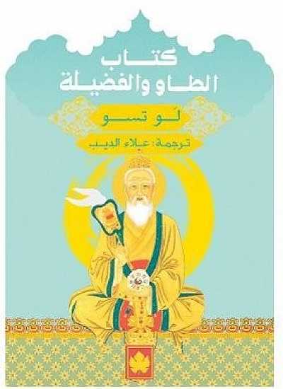 كتاب الطاو و الفضيلة