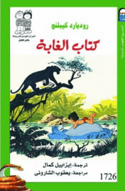 كتاب الغابة