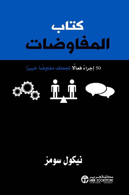 كتاب المفاوضات اجراء 50 فعالا
