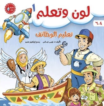 كتاب تعلم ولون: الوظائف