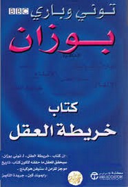 كتاب خريطة العقل