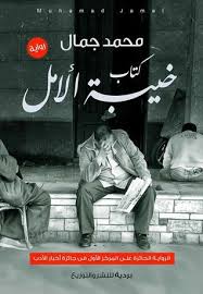 كتاب خيبة الامل