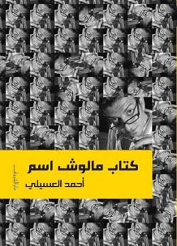 كتاب مالوش اسم