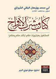 كتاب مشرب الارواح