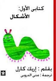 كتابي الاول - الاشكال
