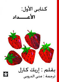 كتابي الاول - الاعداد