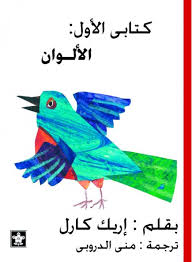 كتابي الاول - الالوان