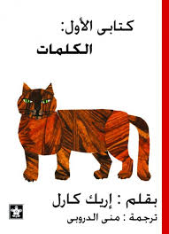 كتابي الاول - الكلمات