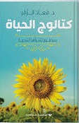 كتالوج الحياة