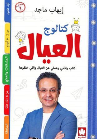كتالوج العيال
