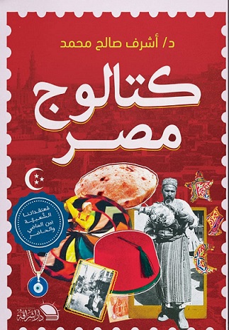 كتالوج مصر