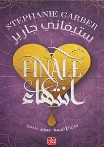 كرافال3 : انتهاء