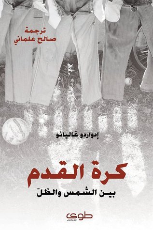 كرة القدم