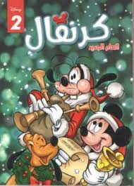 كرنفال العام الجديد 2