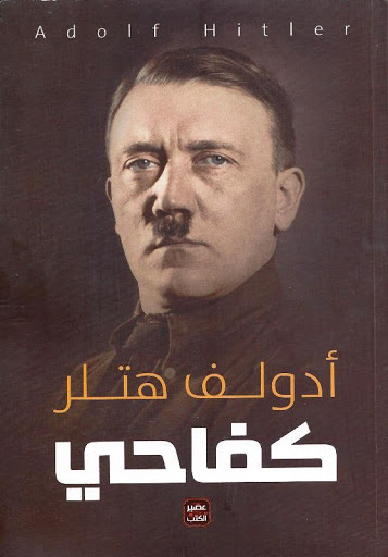 كفاحي