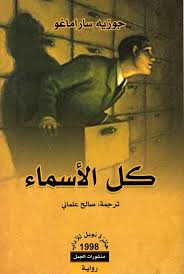 كل الاسماء - الجمل