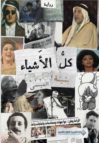 كل الاشياء ( طبعة مصرية )