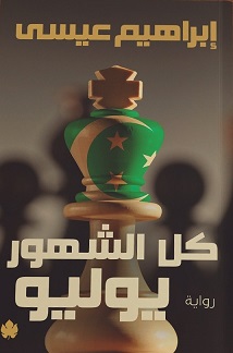 كل الشهور يوليو