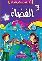 كل شيء يدل على وجود الله 7 - الفضاء